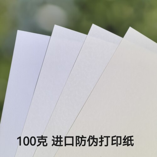 100克防伪打印纸进口奶香压纹A4字母conqueror证券合同文件复印