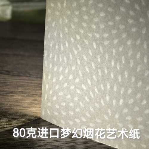 进口梦幻烟花烟雨艺术纸80克116克A4/A5打印书写手账素材折纸DIY