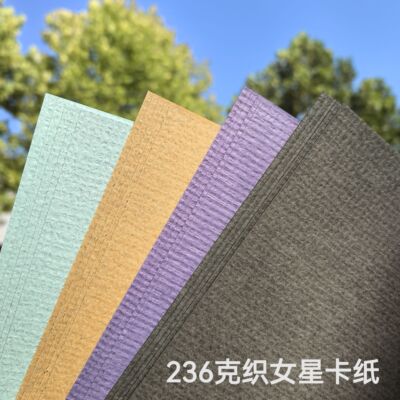 236克进口凹凸肌理艺术织女星卡纸A4纹理特殊压纹手工制作底卡