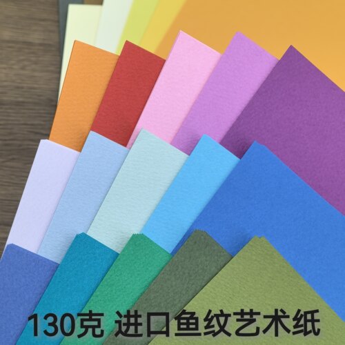 A4进口艺术纸丽波纹炫彩鱼纹纸130克彩色学生手工制作暗纹特种纸