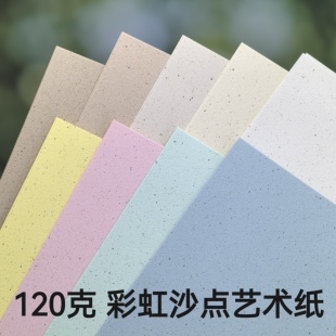 120克彩虹沙点纸艺术纸点点纸彩色砂点特种纸手账素材装帧手工A4