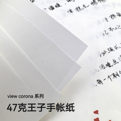 王子view corona系列书写纸轻薄纸手帐纸薄脆钢笔书写白纸47克