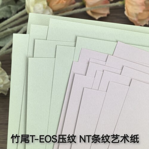 竹尾T-EOS压纹NT条纹艺术纸特种纸莫兰迪色手账素材打底手工制作