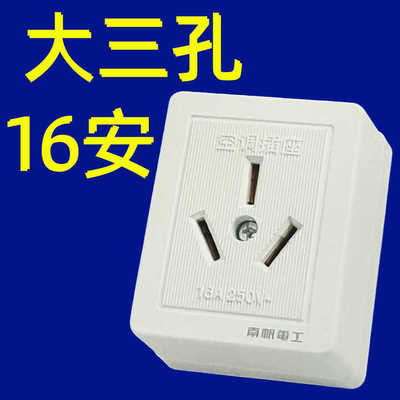 南帆16A白色明装面板大功率