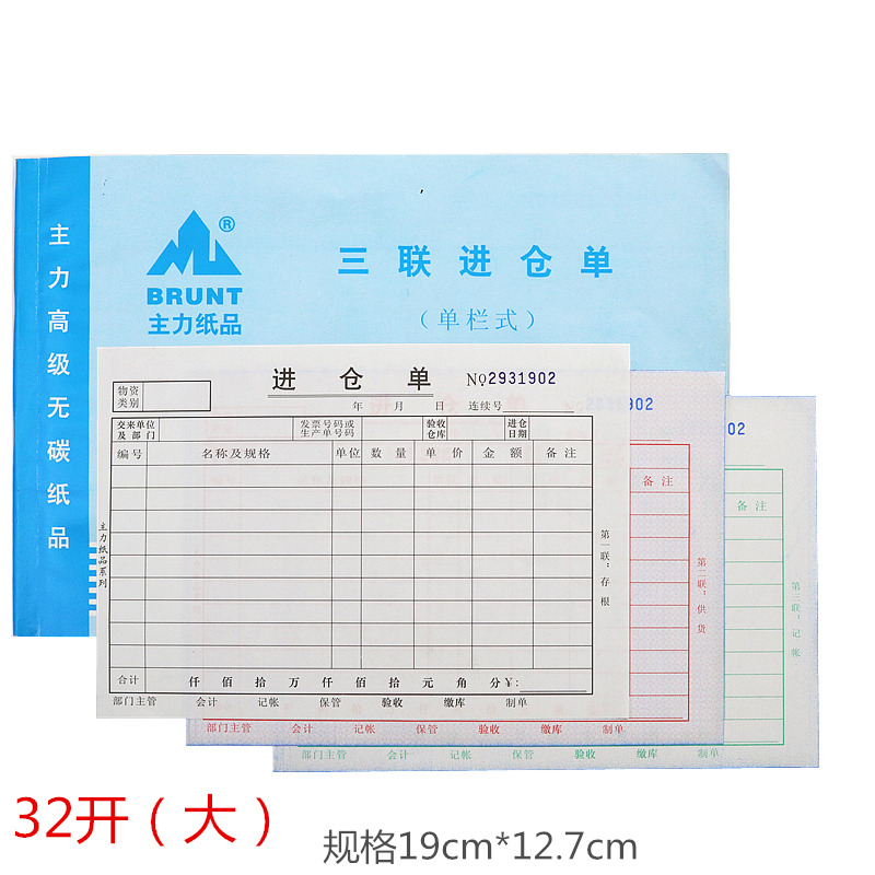 主力三联进仓单32开大本进入仓库单栏式单据无碳复写清晰自带垫板