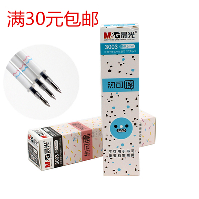 包邮晨光热可擦中性笔芯 摩擦子弹头笔芯 3003热水笔芯0.5mm晶蓝