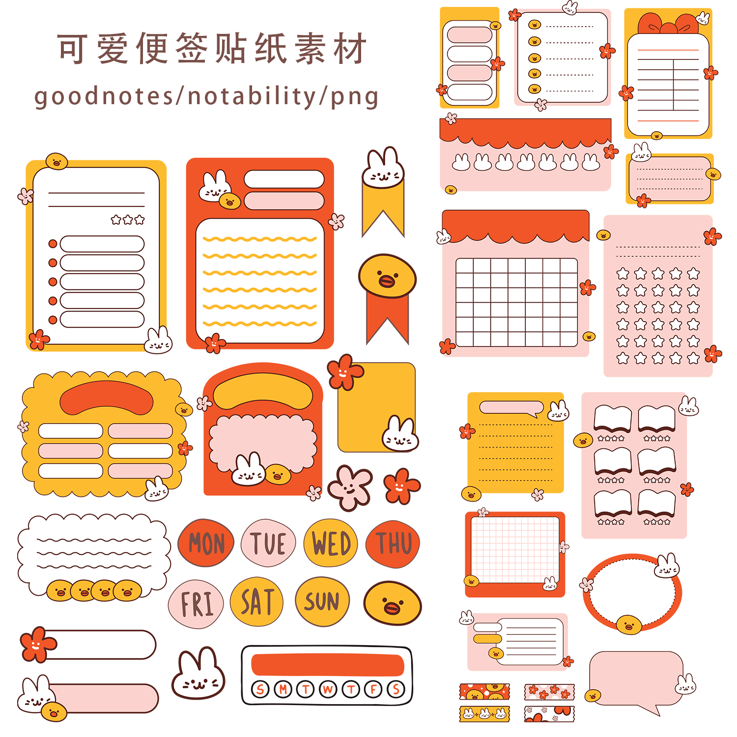 hare电子手帐贴纸素材透明免扣图goodnotes/notability兔子便签