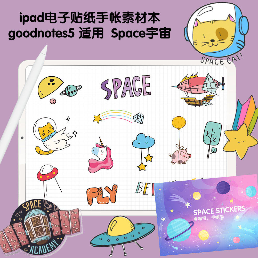 l100 goodnotes 电子手帐模板 贴纸素材本 space/宇宙 透明免抠图