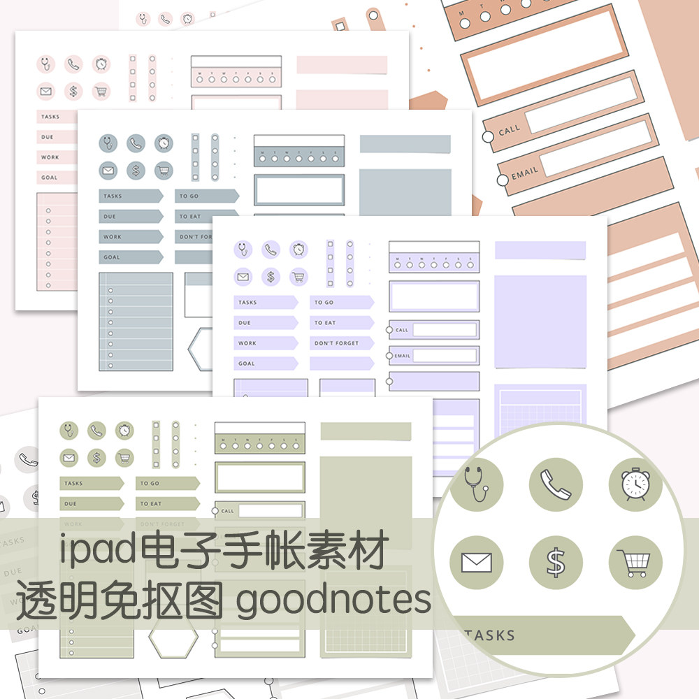 l140ipad电子手帐贴纸素材goodnotes 透明免抠图 简洁仿真便签