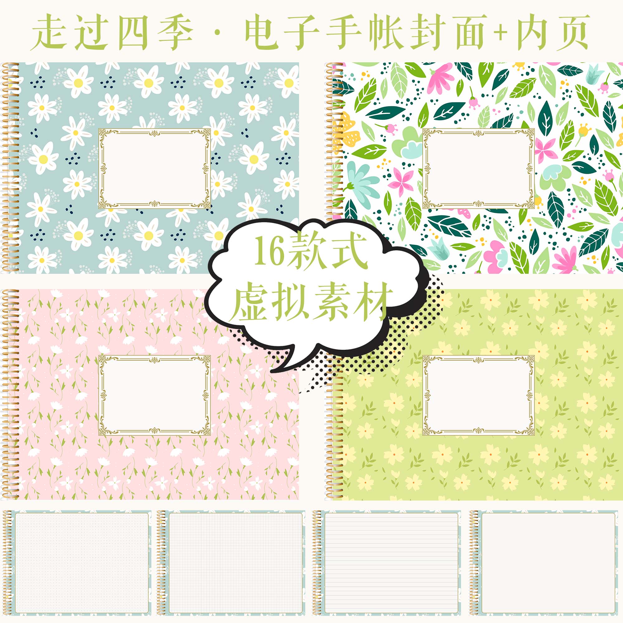 p005ipad电子手帐封面模板 内页拍纸本素材goodnotes四季/花朵