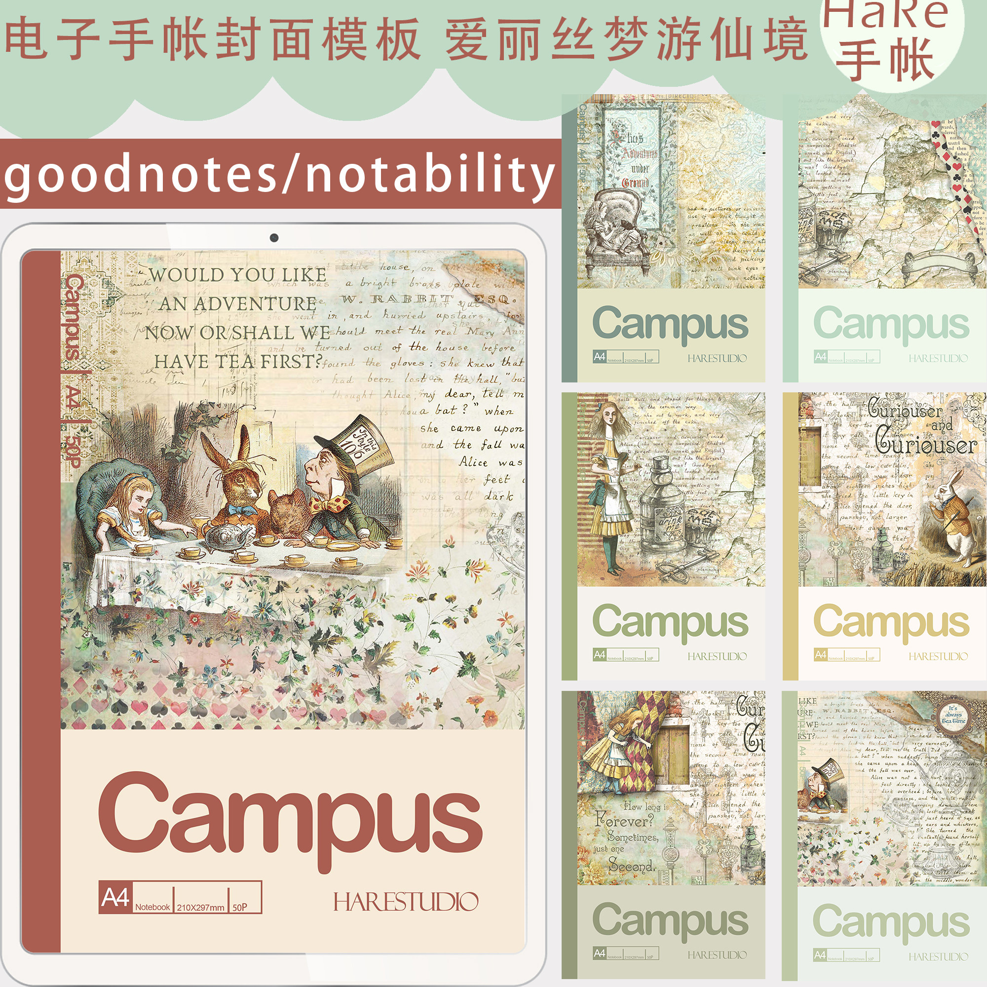 lf020goodnotes封面电子手帐封面模板国誉风campus爱丽丝梦游仙境