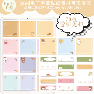 L073goodnotes贴纸素材 透明免扣图电子手帐png可爱便签素材猫咪