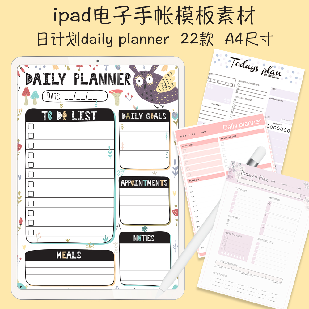 S022电子手帐模板日计划 daily planner goodnotes notability