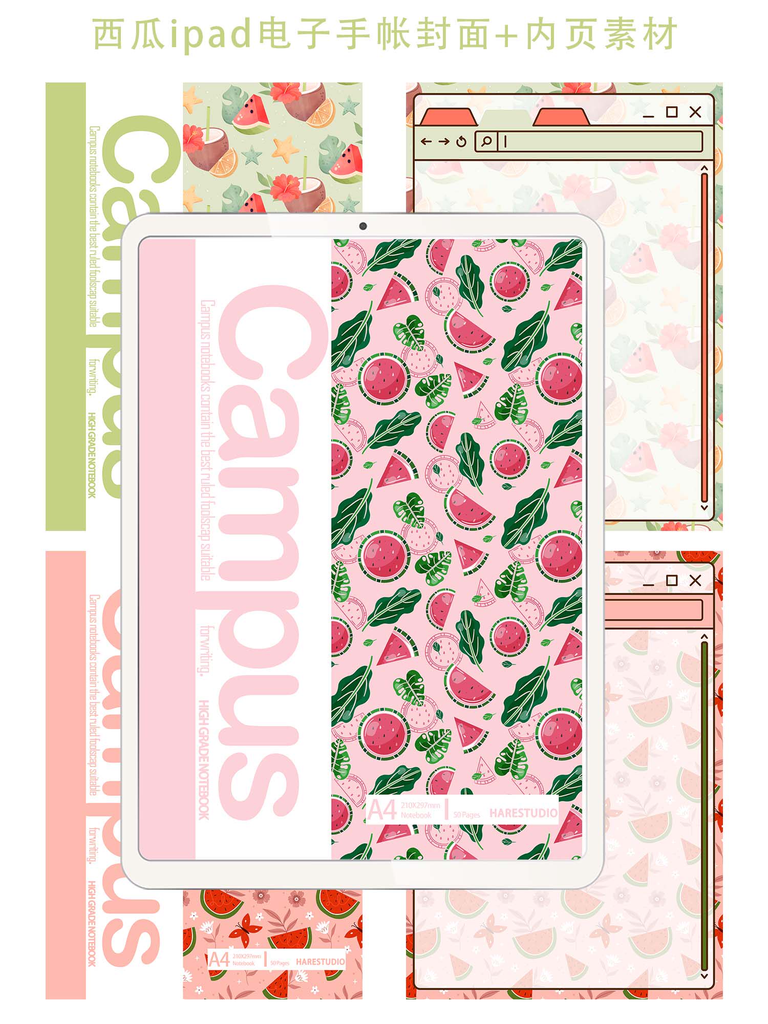 lf039 hare ipad电子手帐封面 内页素材 西瓜电子拍纸本素材12pdf