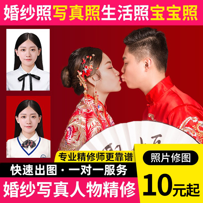 专业p图片处理ps专业精修婚纱照人像后期修图批图照片精修ps美图p