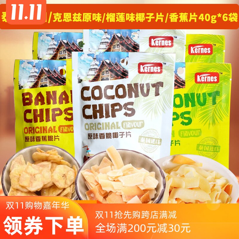Thailand Imported Keenzi Durian flavor Original flavor coconut flakes Bananas Chips dried fruit food 40g*6 bagin the Snacks/Nuts/Specialty , Confection/Class dates/Plum/Dried fruit , Coconut slice  category - from Buy2taobao.com to provide professional Taobao agent buy service