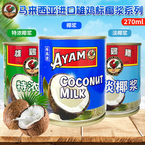 马来西亚进口淡椰浆罐头