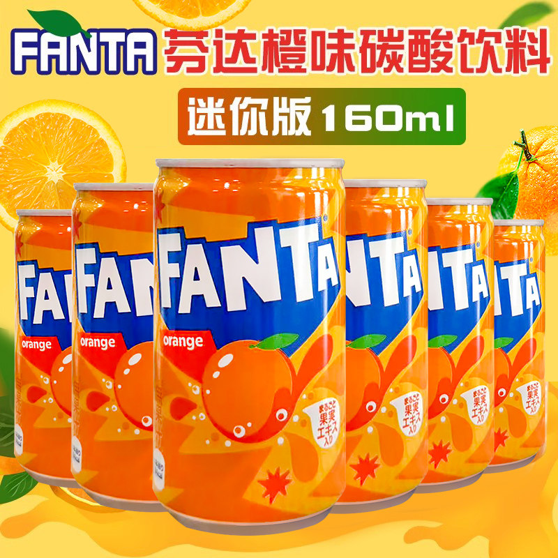 日本进口Coca-cola可口可乐迷你版芬达橙子味碳酸饮料160ml