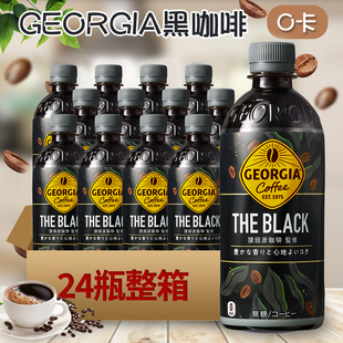 24整箱 日本进口GEORGIA乔治亚黑咖啡0卡无糖即饮咖啡饮料500ml