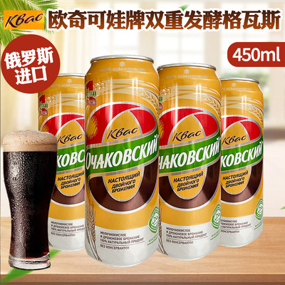 俄罗斯进口格瓦斯欧奇可娃牌格瓦斯450ml/瓶液体面包双重发酵饮料