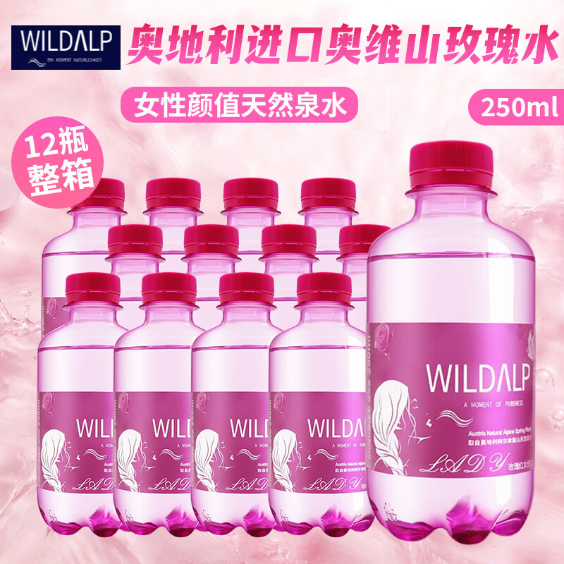 奥地利进口奥维山天然饮用水玫瑰红女士款高颜值泉水250ml*12瓶-封面