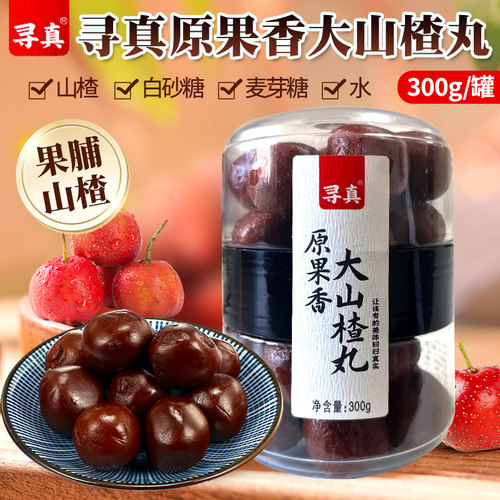 寻真原果香大山楂丸300g