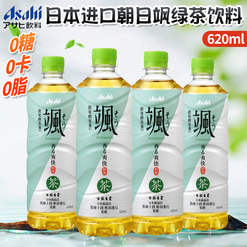 日本进口朝日飒系列微发酵茶叶即饮绿茶饮料620ml0糖0脂网红饮品