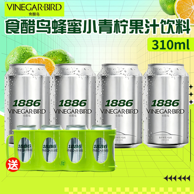 VINEGAR·BIRD食醋鸟1886蜂蜜小青柠果汁饮料310ml青柠檬果味饮品