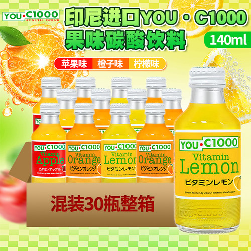 印尼进口汽水YOU C1000柠檬橙子苹果味碳酸饮料140ml夏日网红饮品