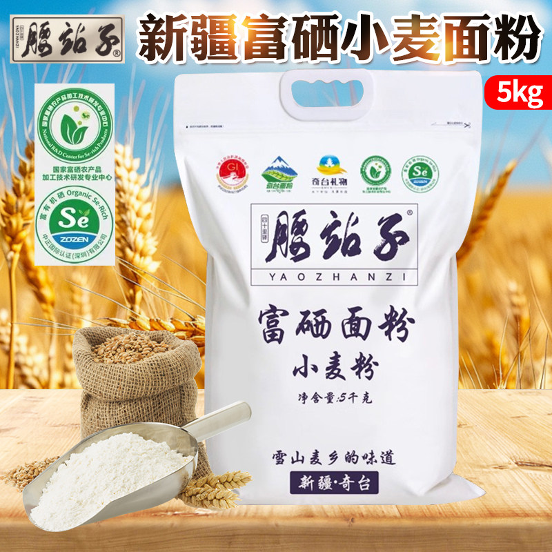 腰站子新疆富硒小麦粉饺子馒头包子面包面条家庭通用面粉5kg