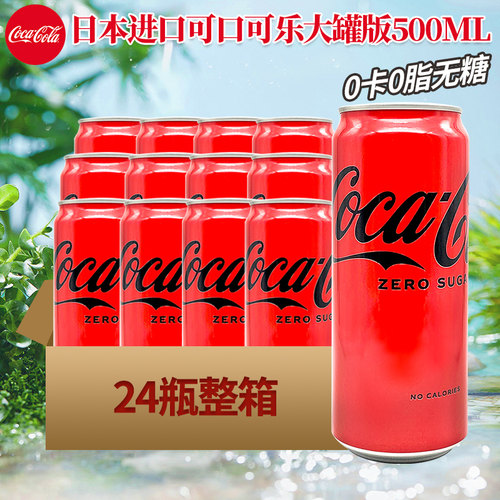 日本零度24罐无糖可乐