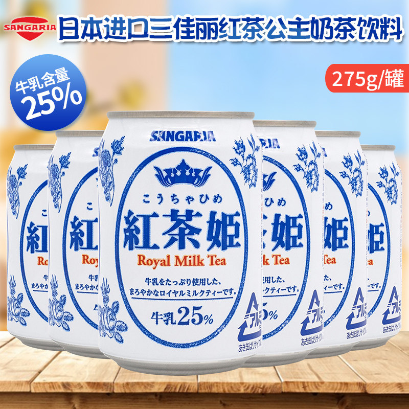 日本进口三佳利红茶姬红茶奶茶牛乳茶日式奶茶饮料小罐装275g/罐,咖啡/麦片/冲饮,奶茶饮料,淘宝优惠券,粉丝福利购,淘宝优惠卷