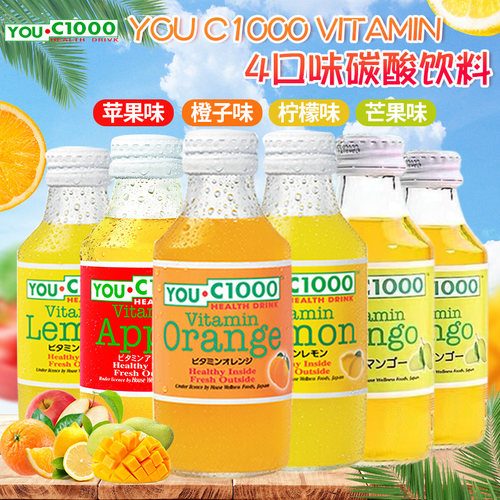 印尼进口YOU C1000维他命柠檬味橙子味苹果味芒果味碳酸饮料140ml
