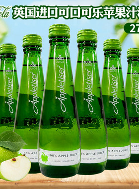 可口可乐Appletiser英国进口玻璃瓶苹果汁汽水275ml网红碳酸饮料