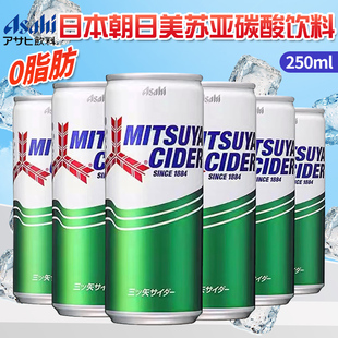 日本进口朝日美苏亚碳酸饮料250ml/罐装夏日网红铝罐装网红饮料