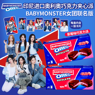 印尼进口OREO奥利奥Babymonster限定款草莓味巧克力夹心派168g/盒