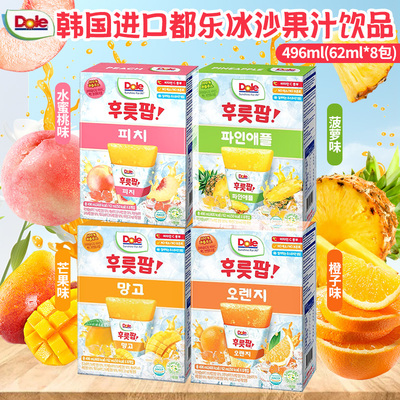 韩国进口Dole都乐饮品冰沙饮料496ml/盒橙子芒果菠萝复合果汁饮料
