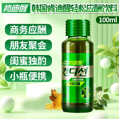 韩国进口肯迪醒100ml便携装枳椇子玻璃瓶装商务应酬饮料