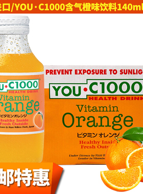 印尼进口优吸YOU C1000橙子味碳酸饮料网红汽水玻璃瓶140ml*30瓶