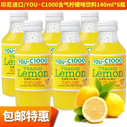 印尼进口优吸YOU C1000柠檬味碳酸饮料网红汽水玻璃瓶140ml*6