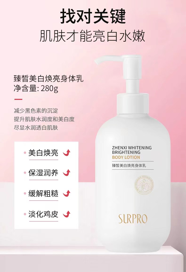 科皙佳身体乳（kevi臻皙美白滋养身体乳）