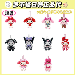 日版正品Sanrio三丽鸥50周年白草莓美乐蒂库洛米豹纹毛绒玩偶挂件