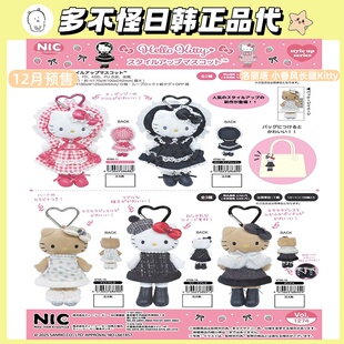 日本正版三丽鸥NIC贵妇洛丽塔小香风黑皮长腿爱心扣Kitty毛绒挂件