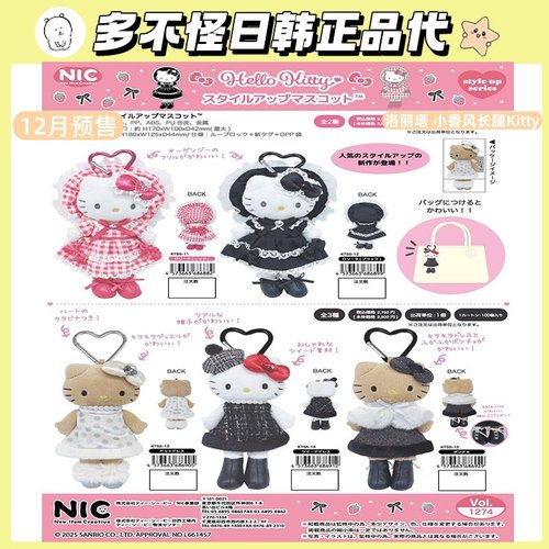 日本正版三丽鸥小香风Kitty挂件