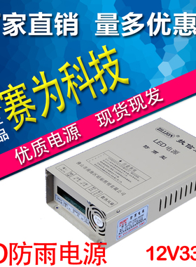 包邮执信牌ZX-12D-400W防雨型LED开关电源12V400W 24V400W