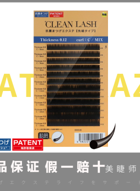 正品松风0.12圆毛日本睫毛现货