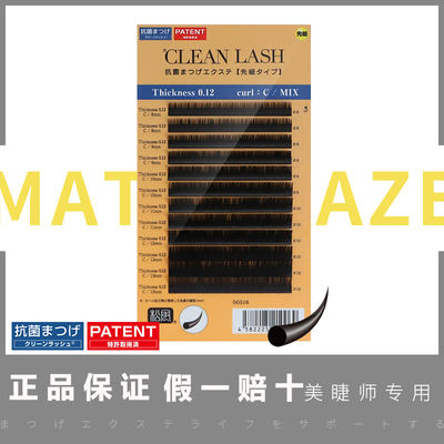 正品松风0.12圆毛日本睫毛现货