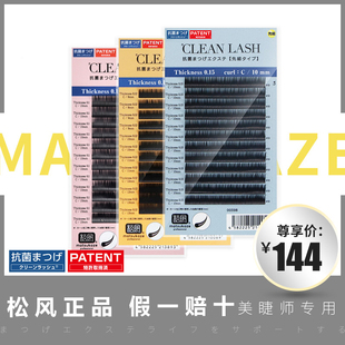 自然卷翘先细圆毛混合装 上睫毛下单根嫁接 现货日式 日本松风睫毛