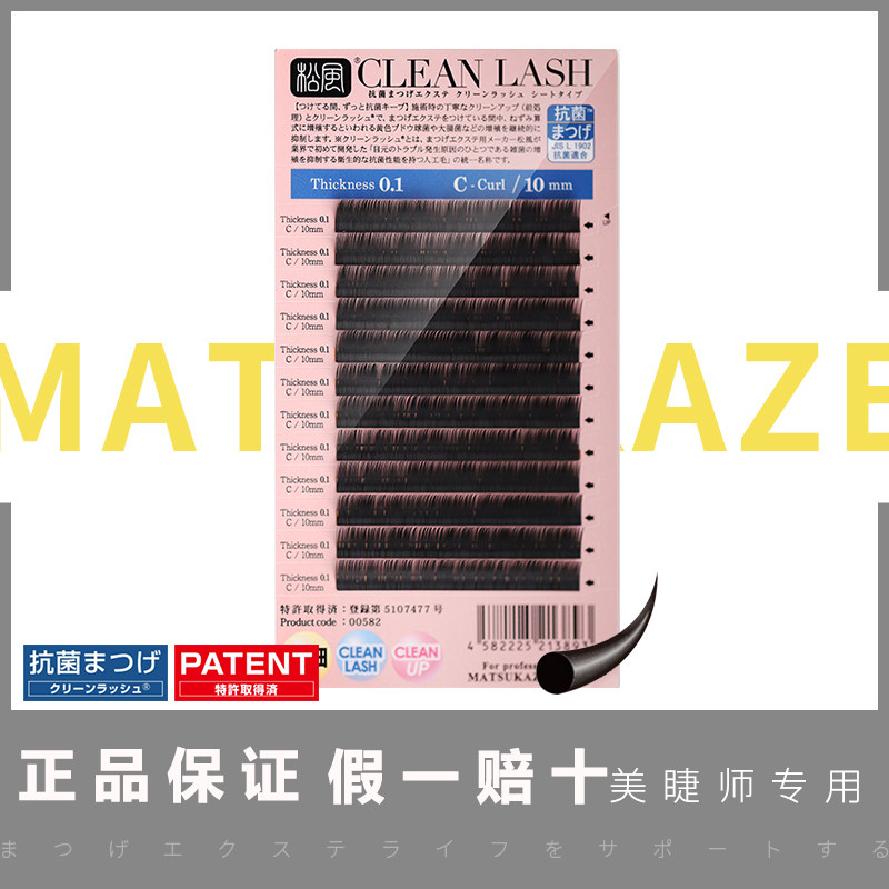 日本松风睫毛 先细抗菌圆毛0.10单一装现货 单根嫁接美睫专用正品