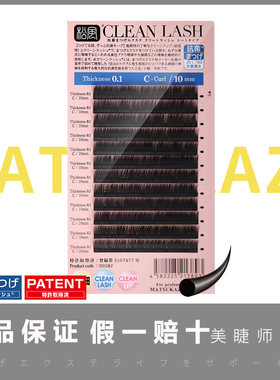 日本松风睫毛 先细抗菌圆毛0.10单一装现货 单根嫁接美睫专用正品